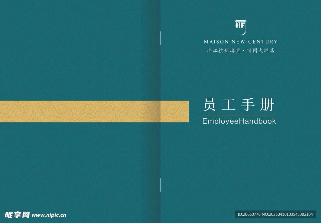 员工手册封面