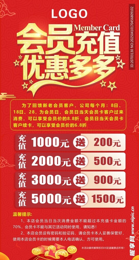 会员充值