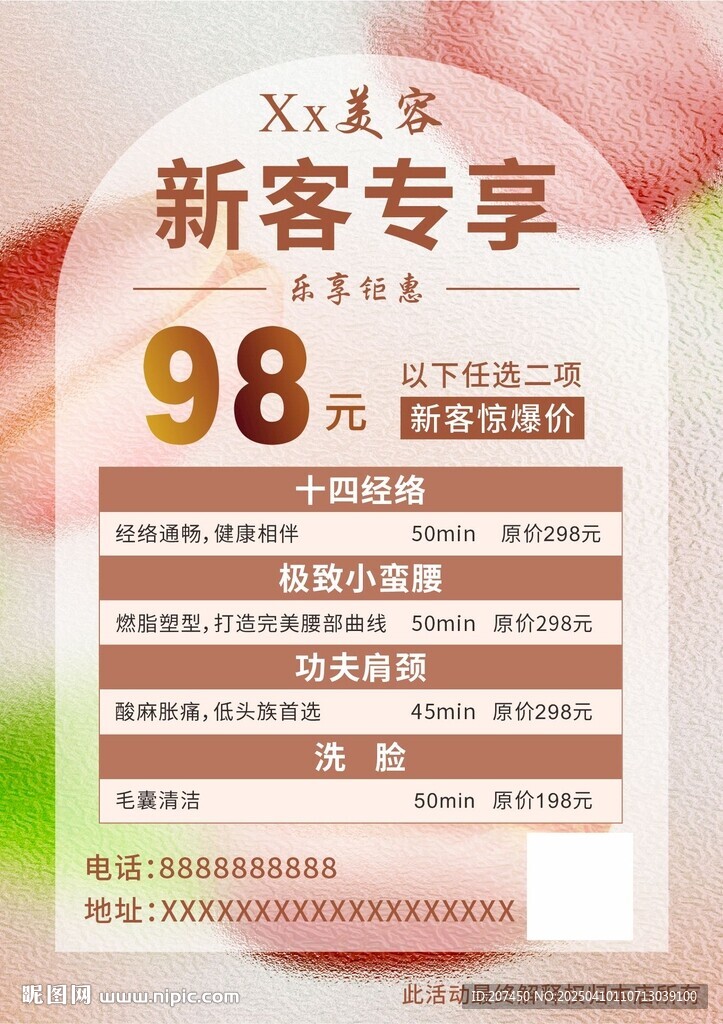 美容店海报