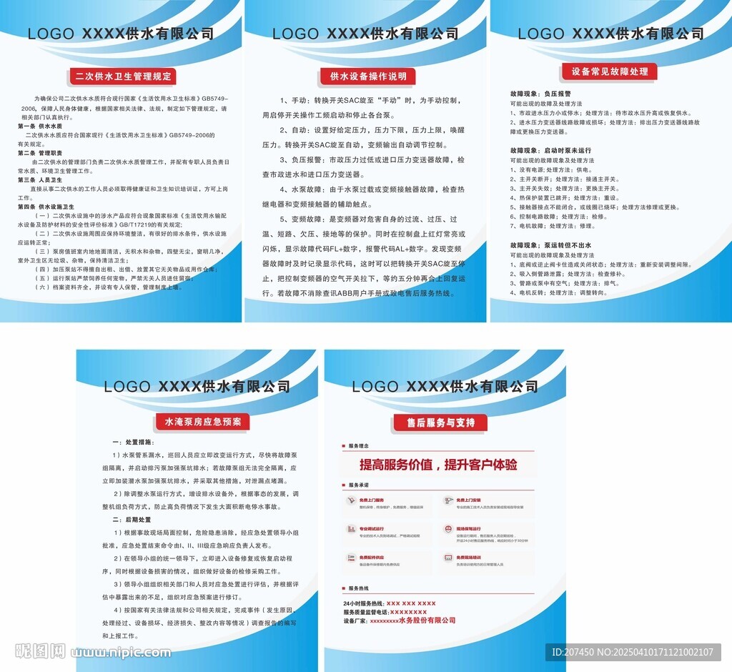 供水有限公司制度牌