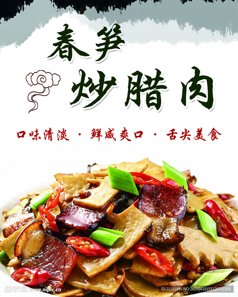腊肉海报 中华美食 饭店海报 