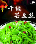 干煸芸豆丝