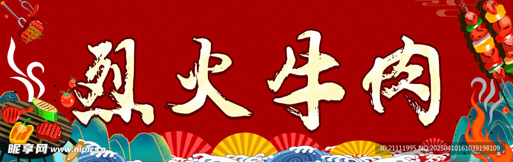 牛肉门头