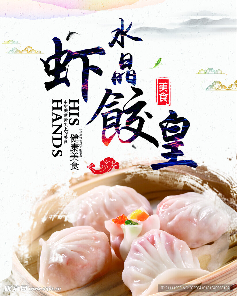 中华美食 水饺  食堂海报 饭