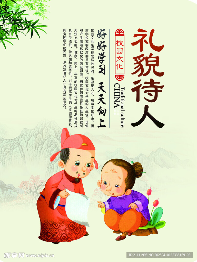 校园文化礼貌待人