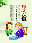 校园文化持之以恒