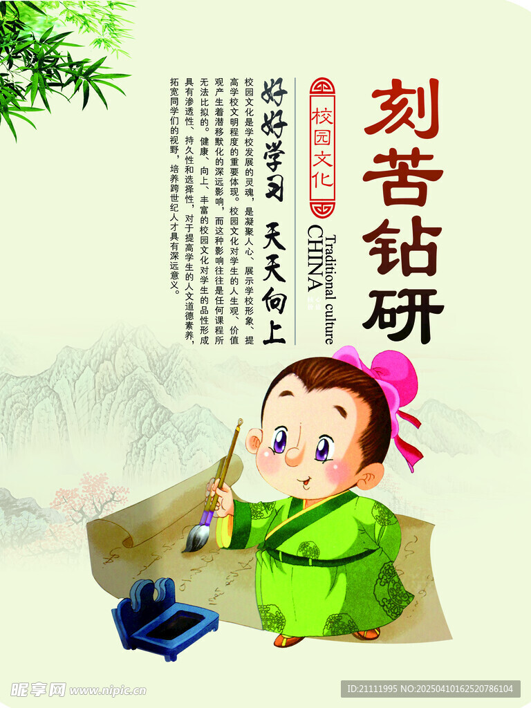 校园文化刻苦钻研