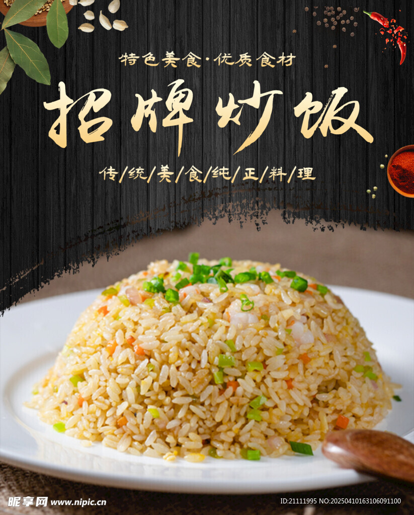 招牌炒饭
