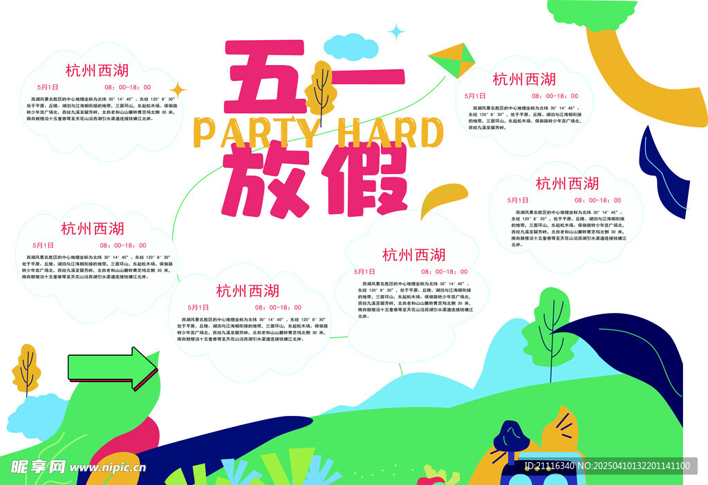 五一放假海报