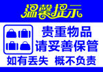 贵重物品