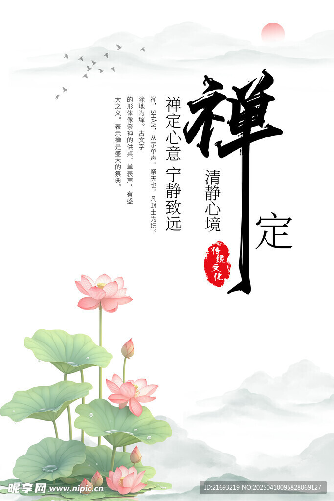 挂画禅
