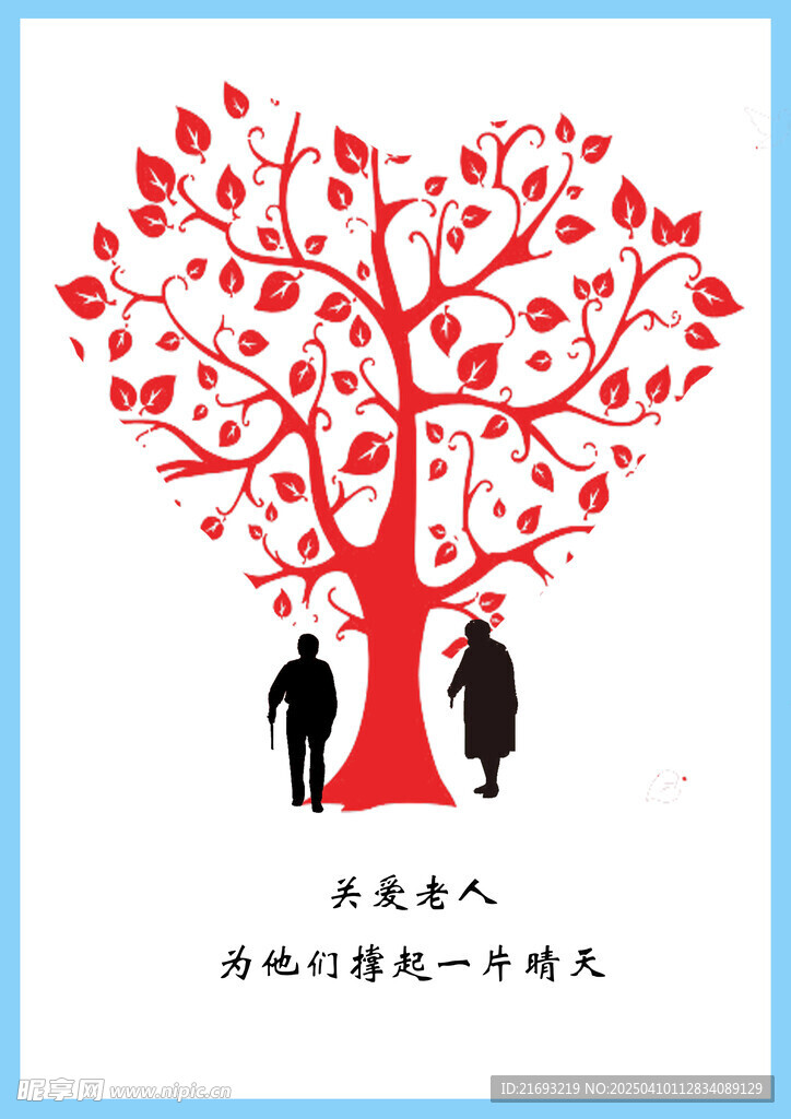 爱心树