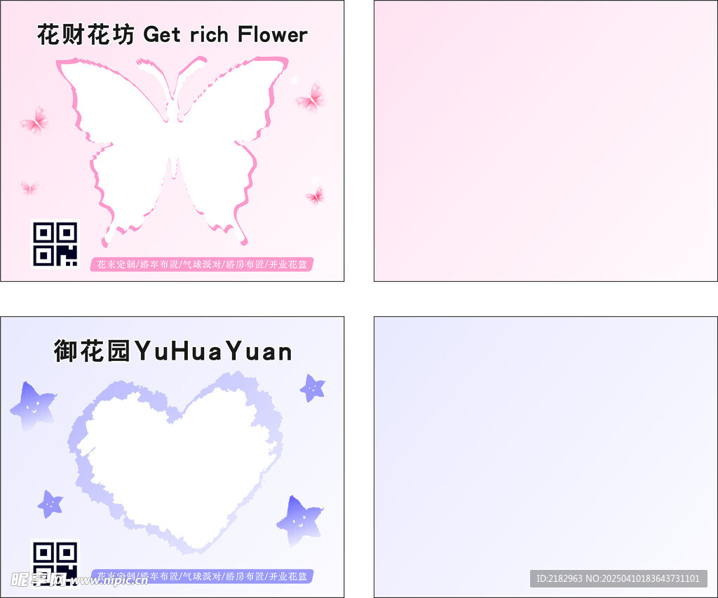 花店贺卡