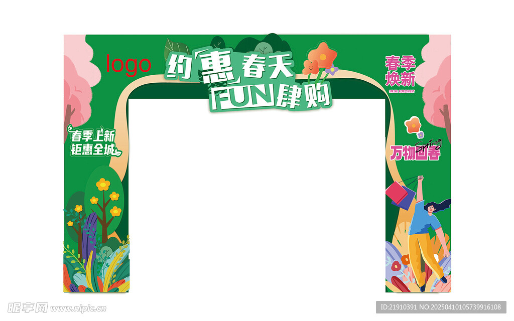 春季  踏青桁架 约会春天