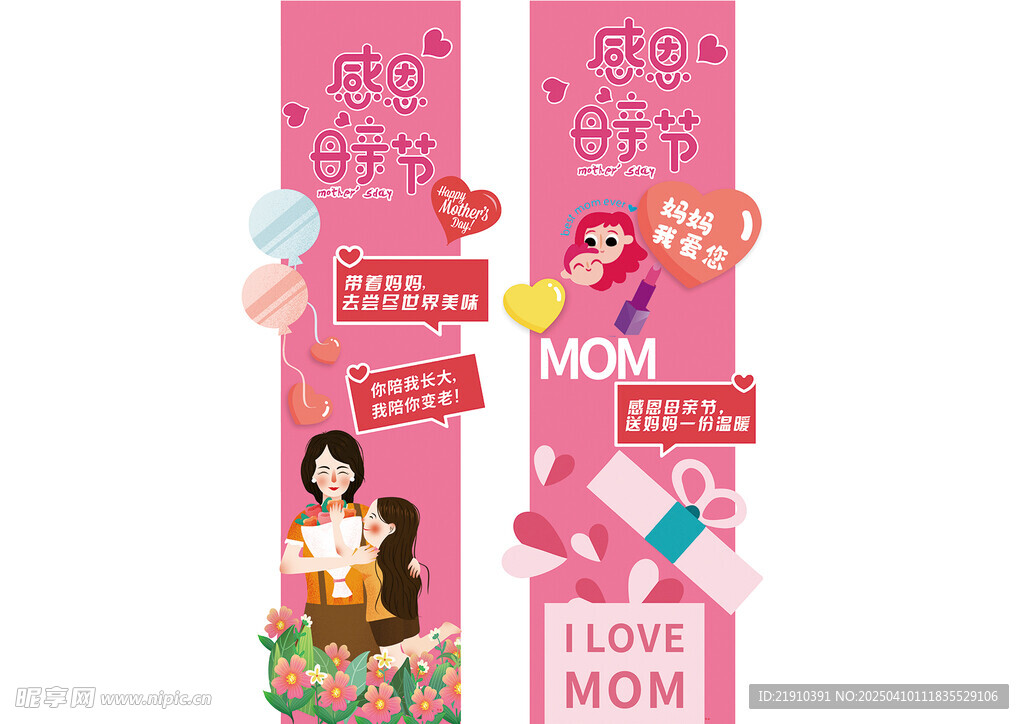 感恩母亲节 异型KT