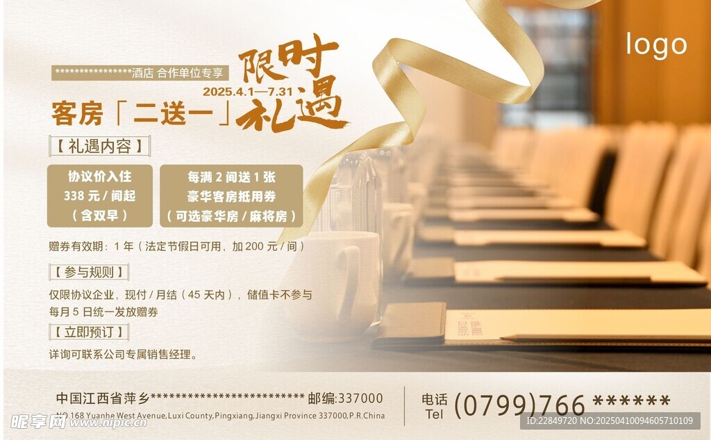 酒店商务宣传