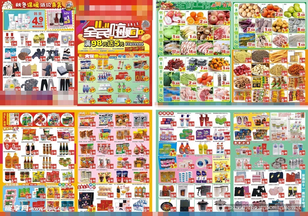 双11全民嗨购