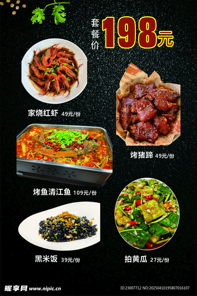 套餐菜单