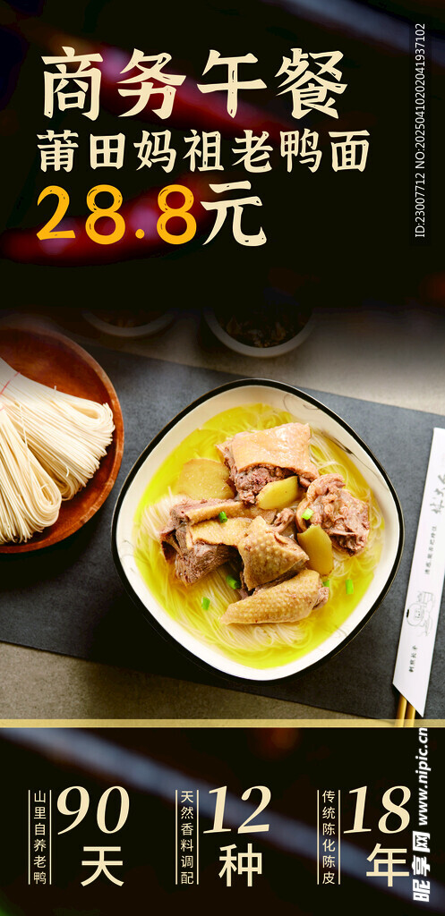 莆田妈老鸭面