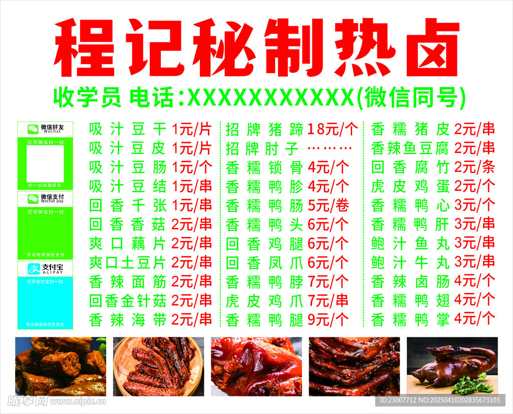 秘制热卤