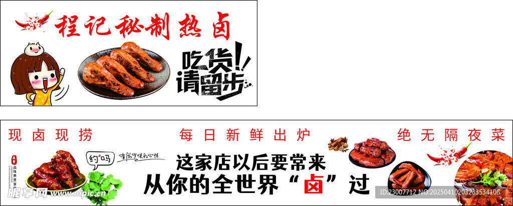 秘制热卤