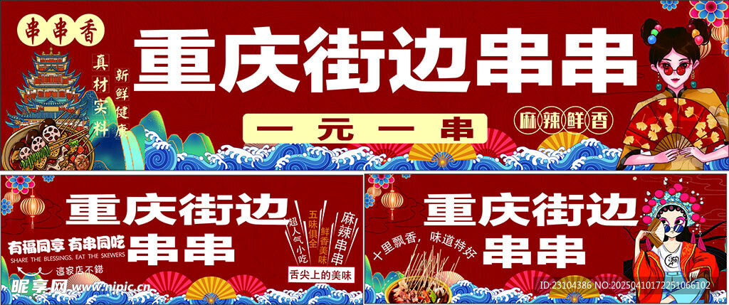 火锅串串