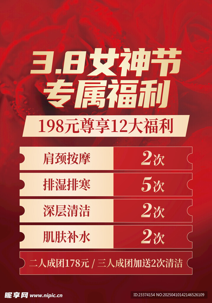 三八妇女节海报