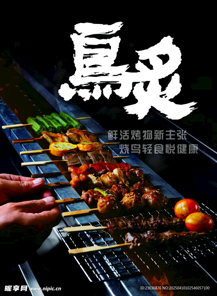 烧烤灯箱
