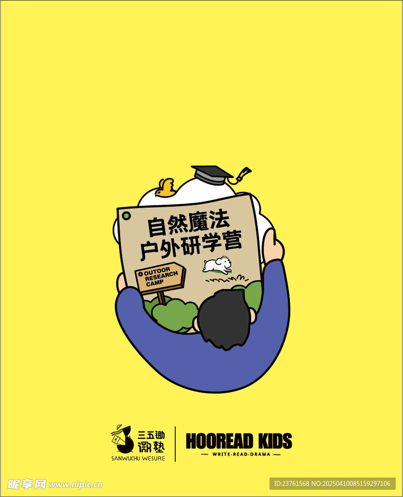三五锄户外研学院