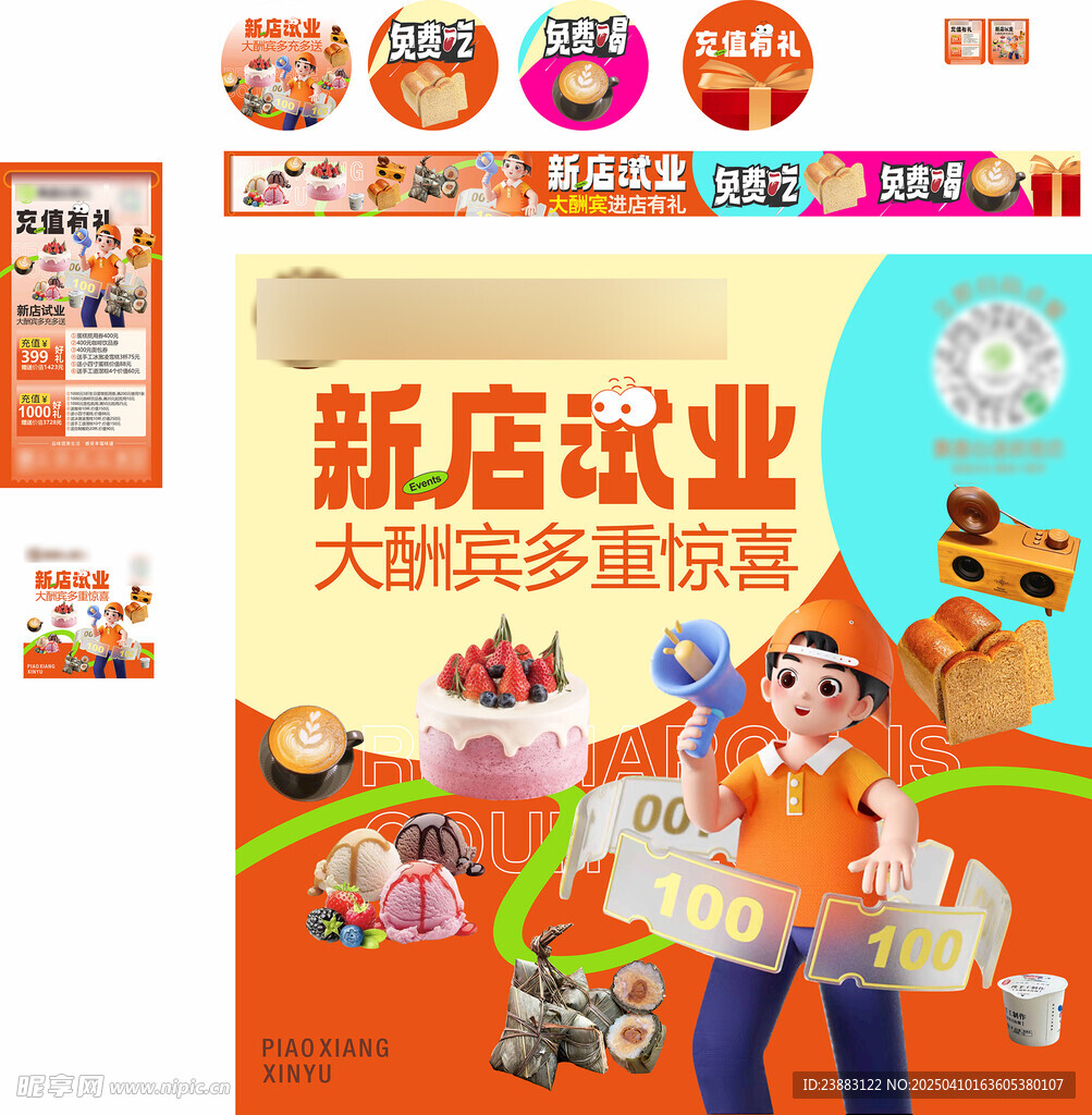 烘焙坊蛋糕店 试业活动物料整套