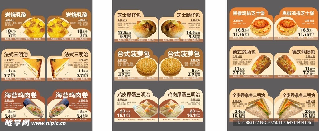 烘焙坊蛋糕店55款产品价目卡