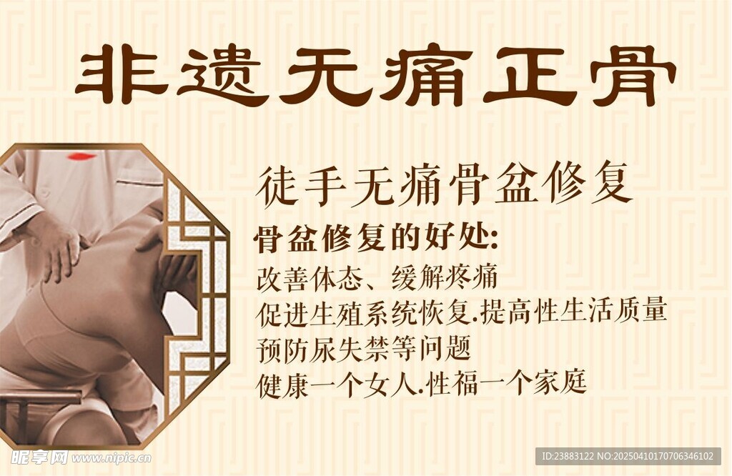 中医正骨体验卡