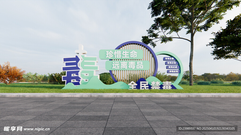 禁毒标识