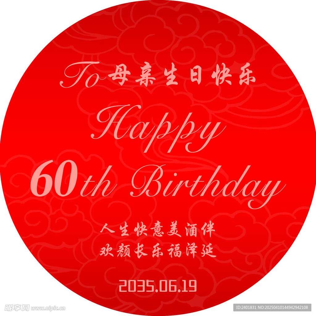 生日牌