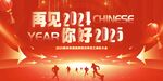 企业年会背景