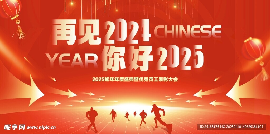 企业年会背景