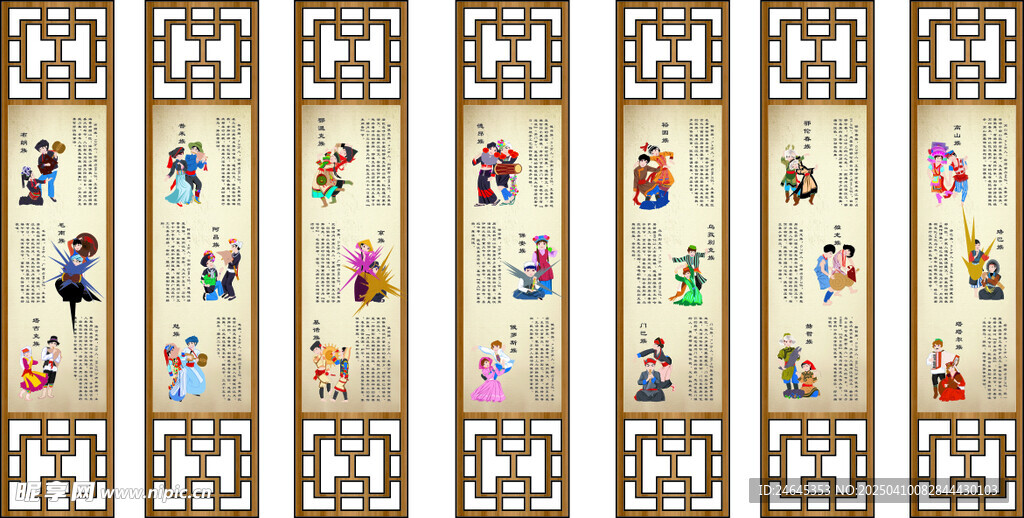 民族廊