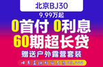 车顶牌 北京 BJ30