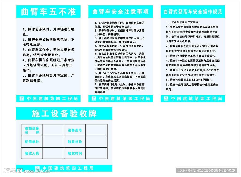 曲臂式登高车操作规范 设备验收
