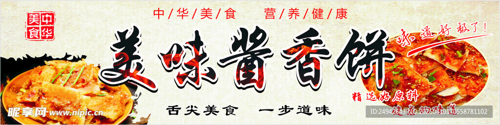 美味酱香饼设计