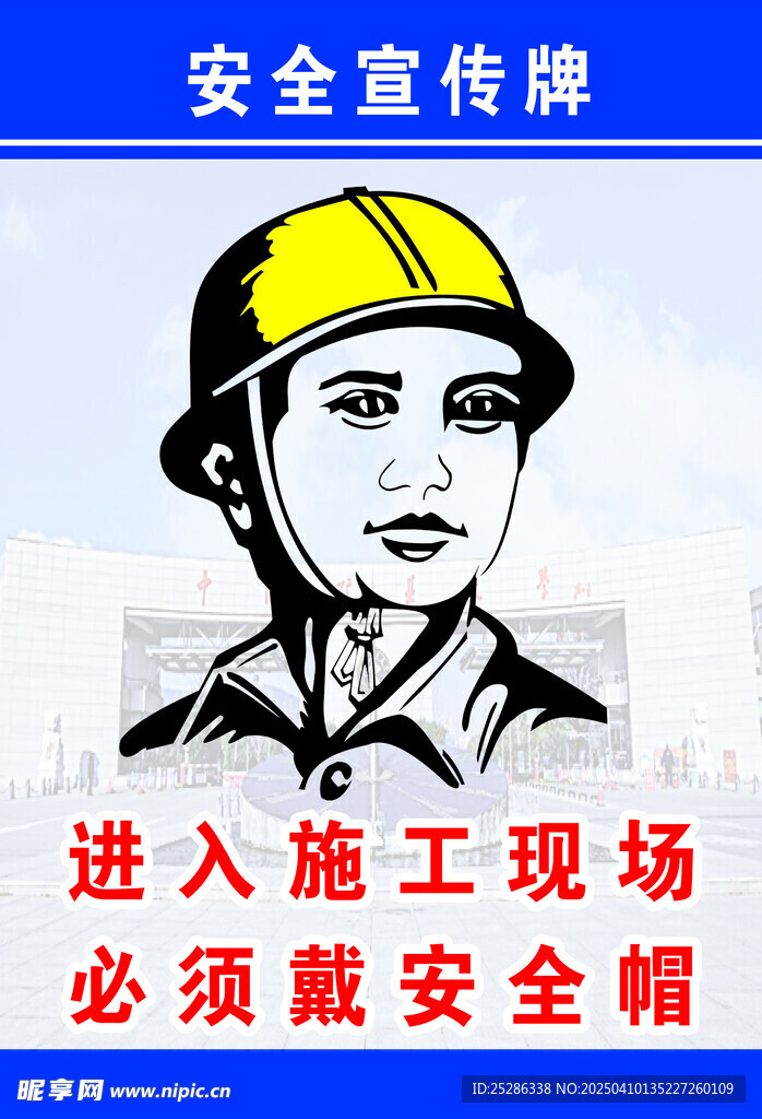 安全帽