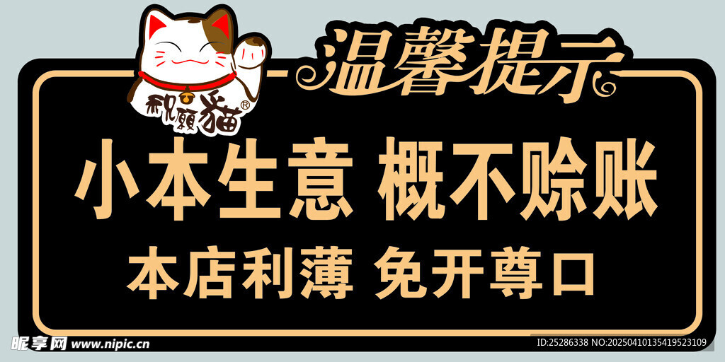 温馨提示