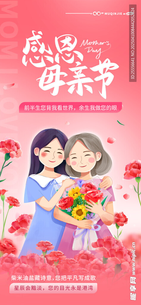 粉色渐变蔷薇花插画母亲节海报