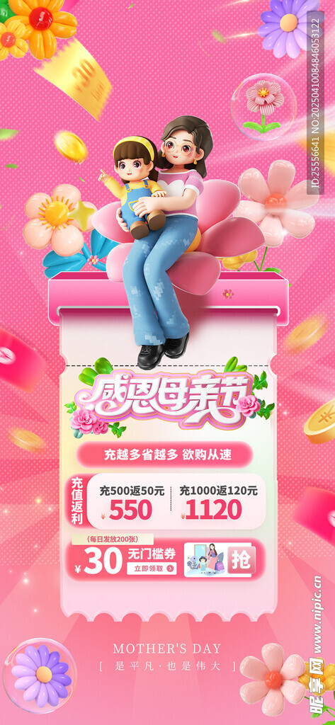 粉色唯美感恩母亲节促销海报