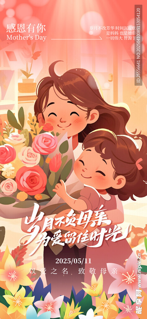 感恩母亲节快乐母爱妈妈节日海报