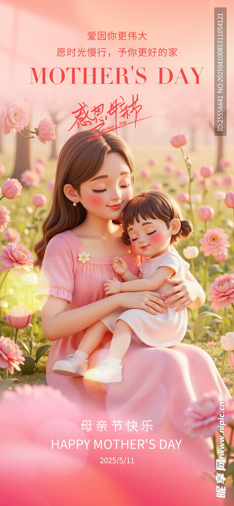 感恩母亲节母爱伟大妈妈节日海报