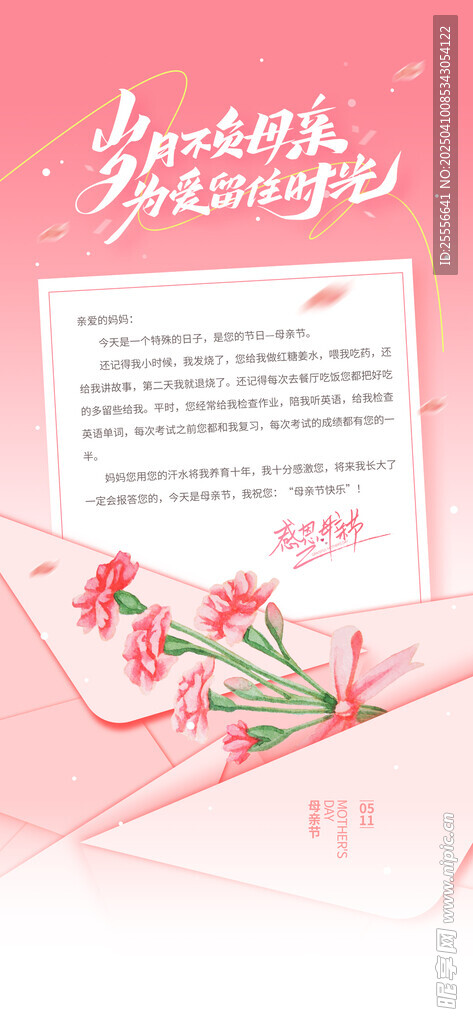 感恩母亲节信件信封风格宣传海报