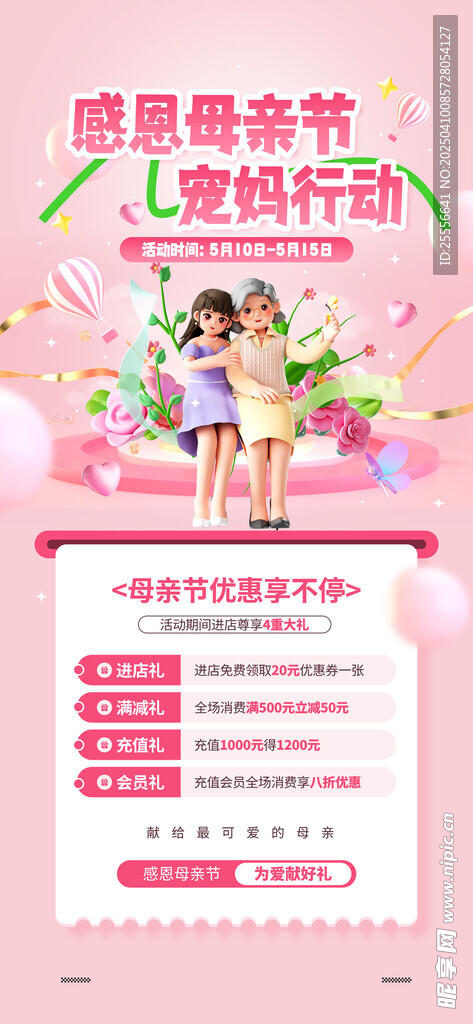 感恩母亲节优惠营销宣传海报