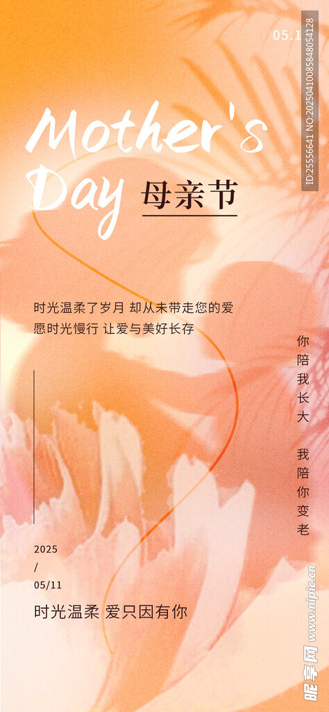 光影质感简约高级母亲节海报