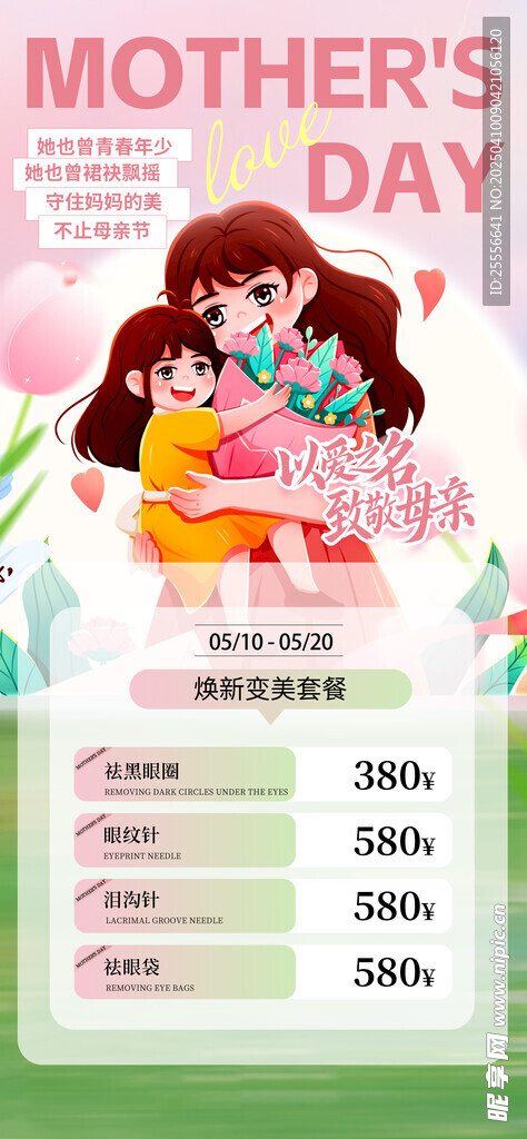 弥散渐变母亲节医美营销宣传海报